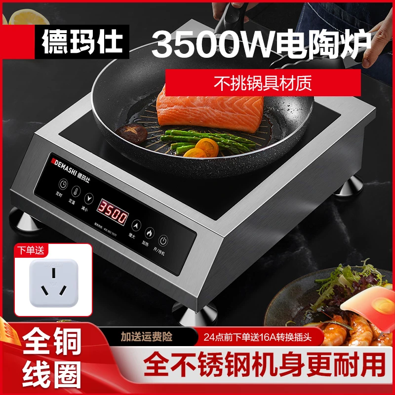 【电陶炉】德玛仕电陶炉不挑锅家用商用电陶炉 3500W大功率电磁炉
