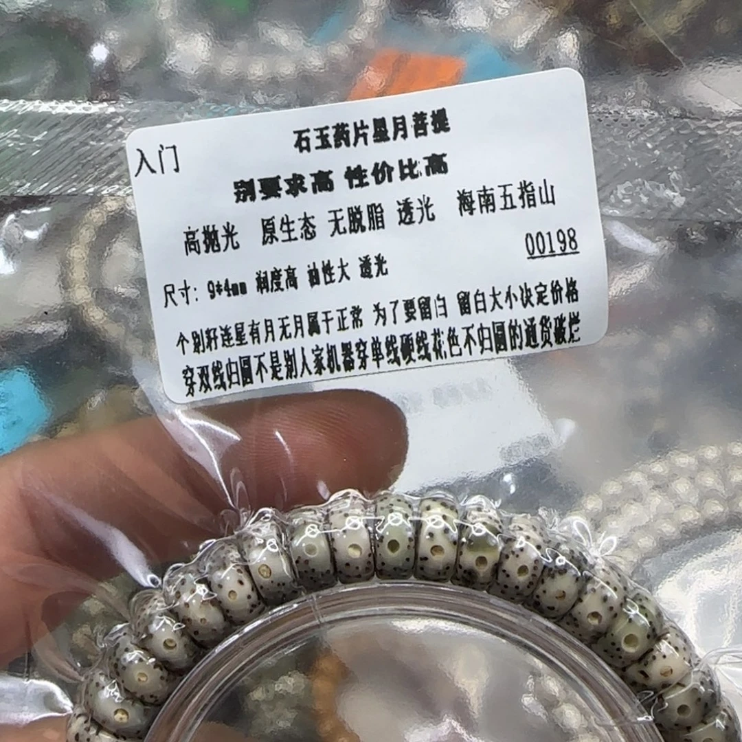星月菩提手串268入门星月菩提94单圈药片