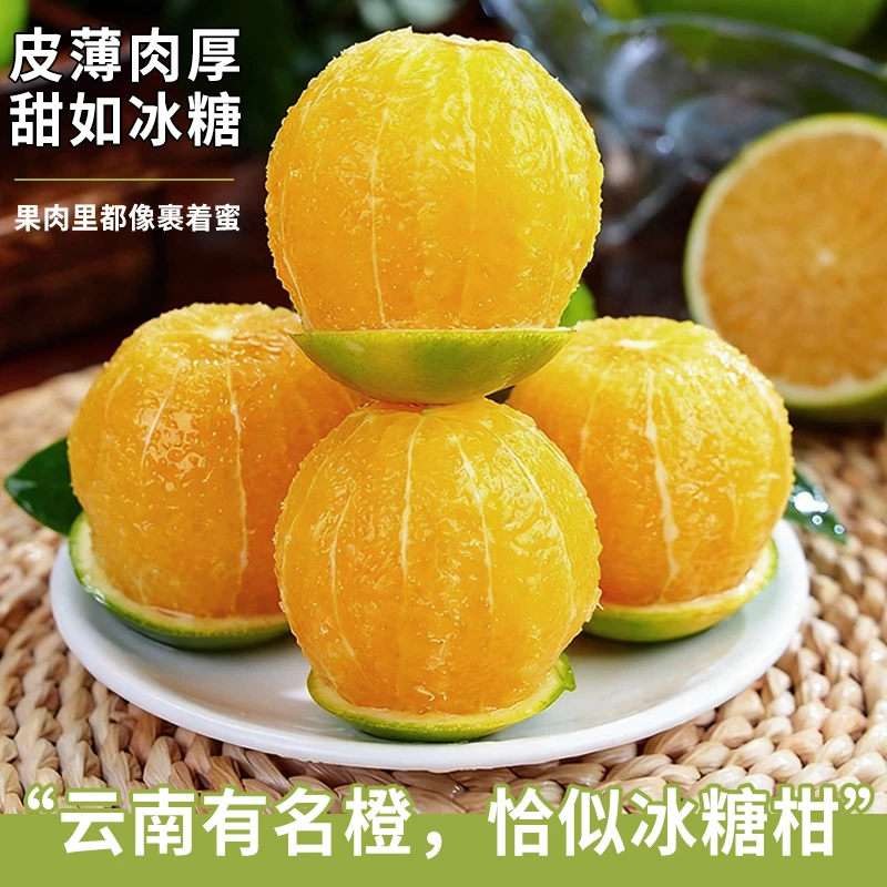 哀牢山冰糖橙当季水果云南特产正宗新鲜现摘橙子橘子产地直销