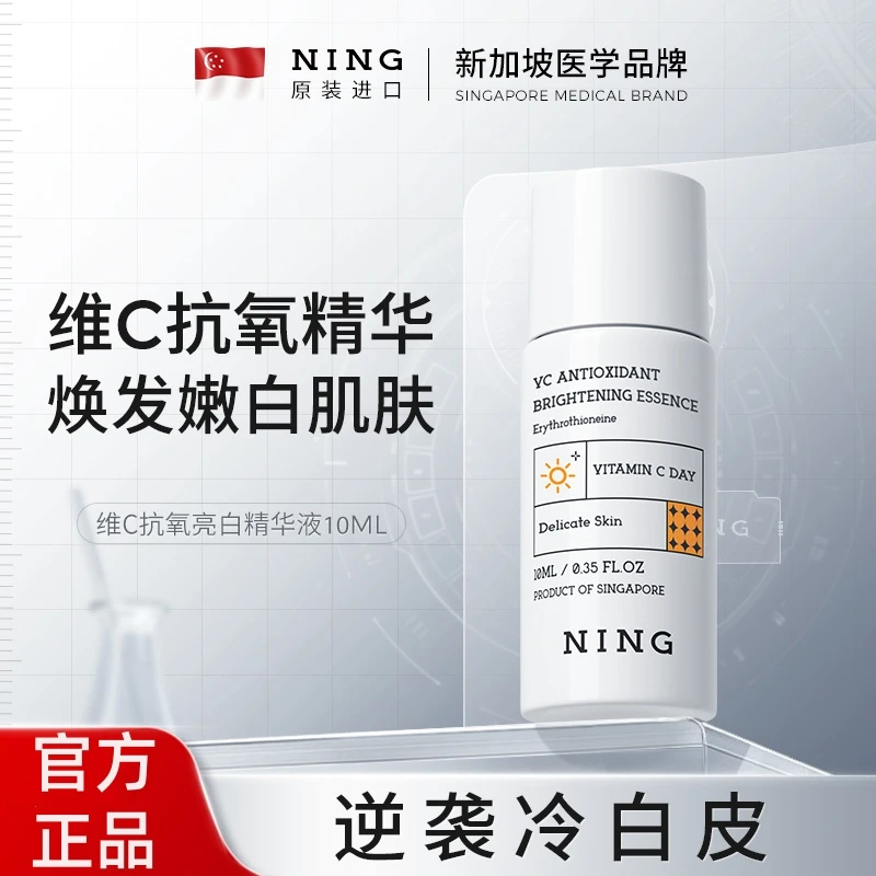 NING【2026年4月】10ml 维c美白精华液早c晚a改善暗沉VC抗氧提亮
