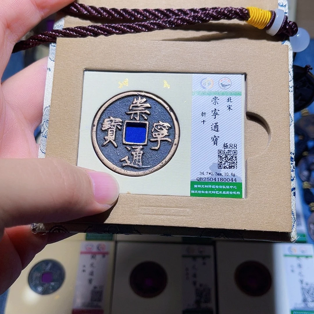 铜隆兴收藏承钰 0044