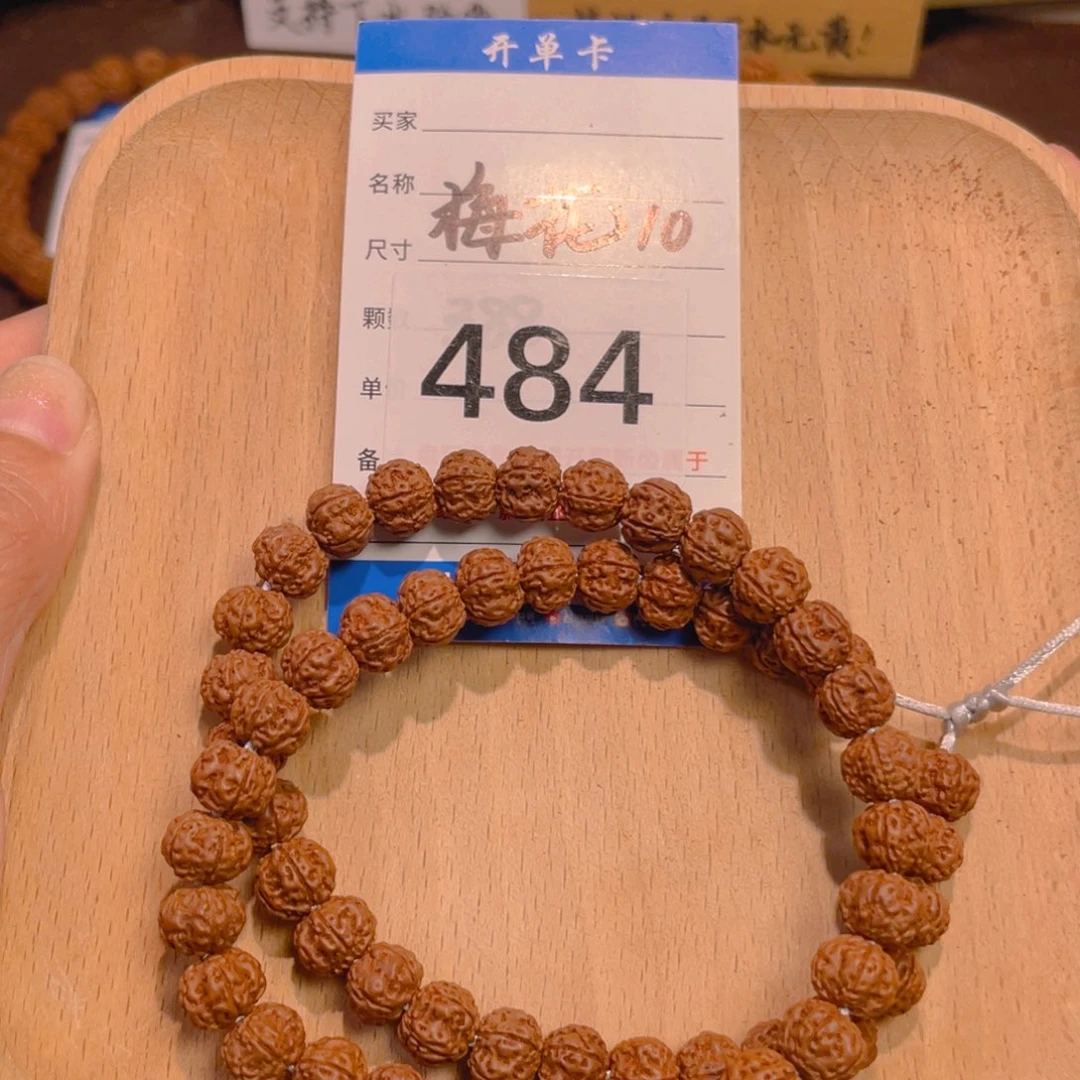 金刚菩提手串484五瓣梅花10
