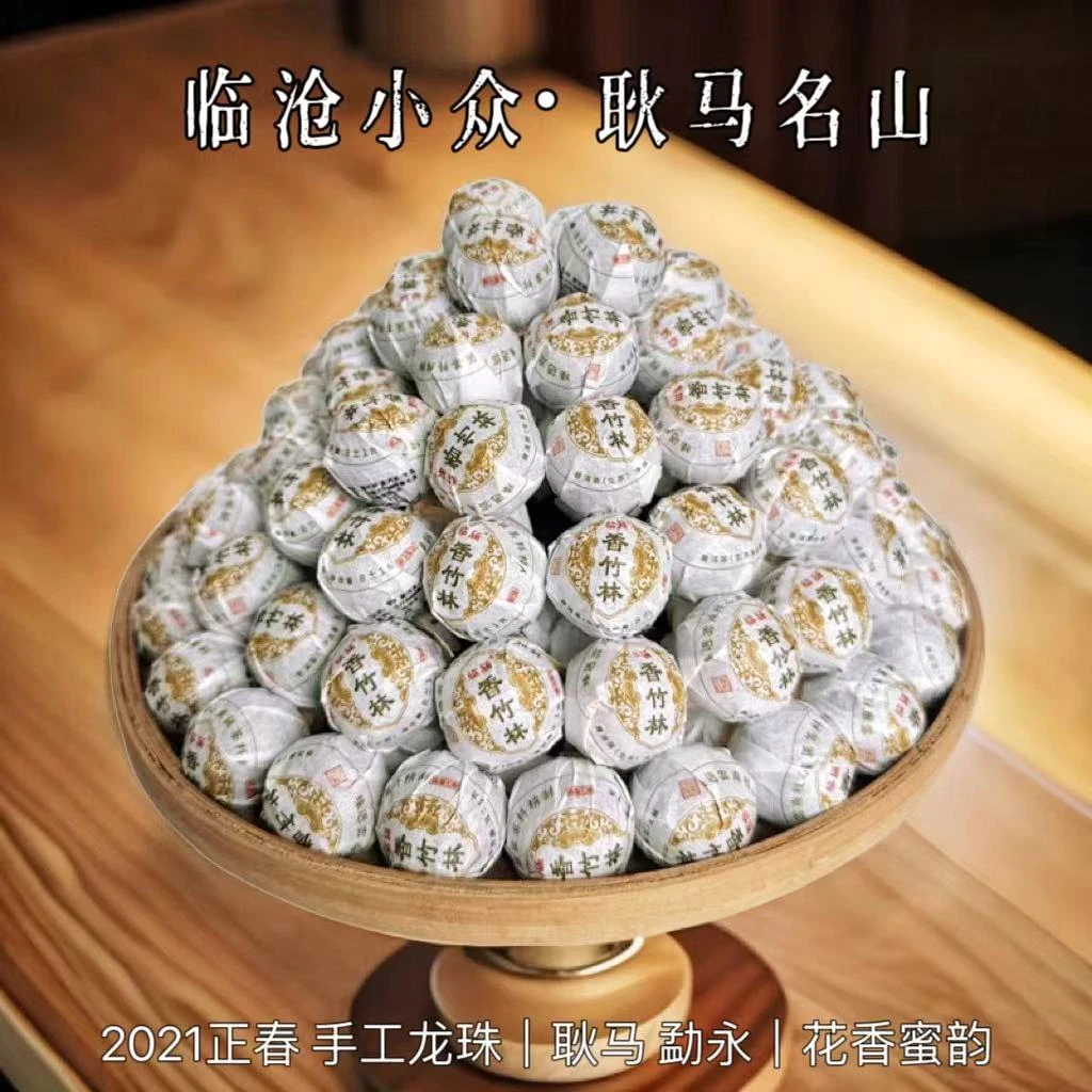 【馥疆號】2021年正春/香竹林/龙珠/普洱生茶/花香蜜韵