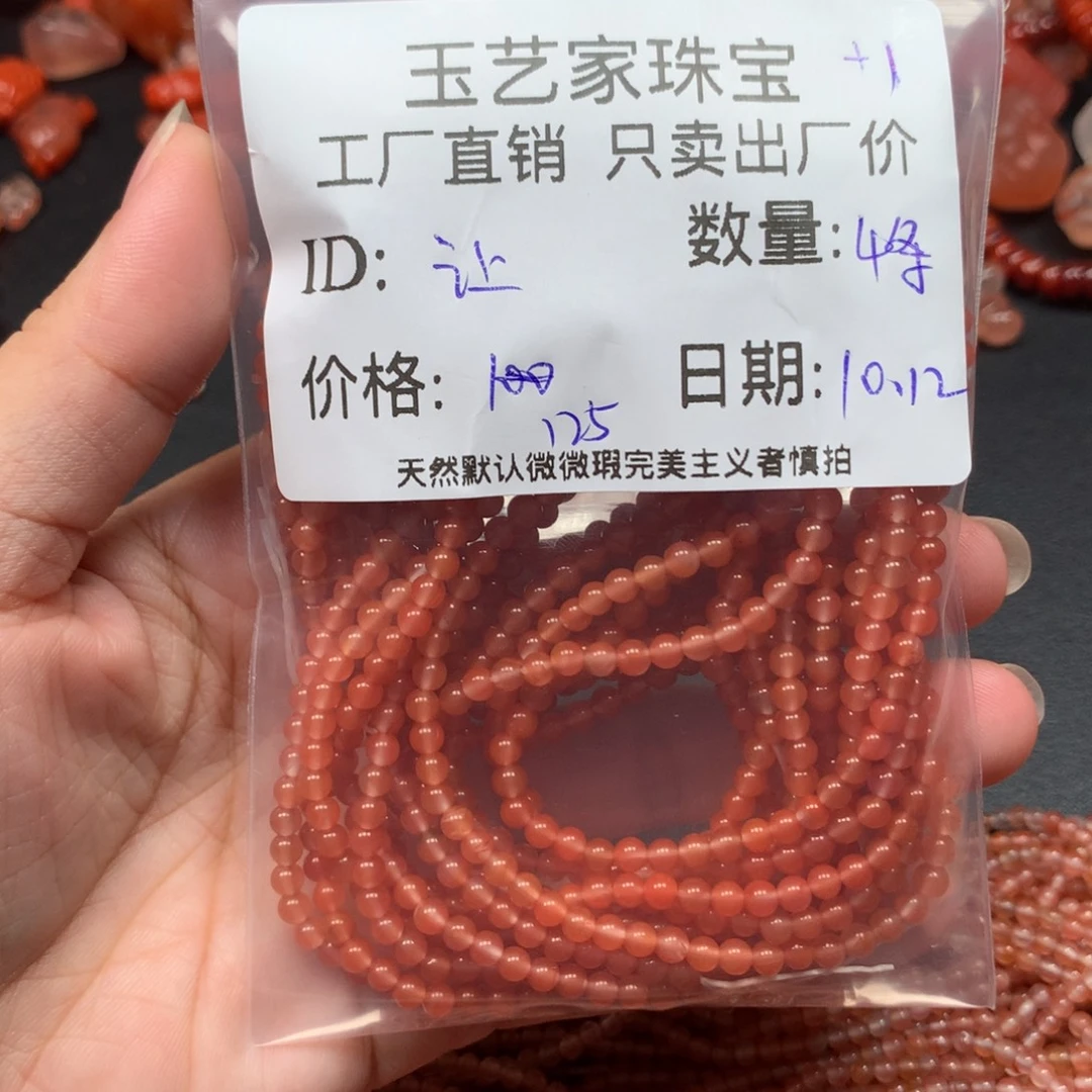 让***升南红玛瑙未镶嵌手链
