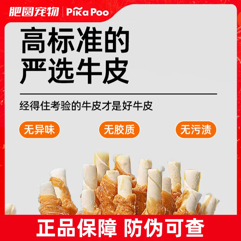 匹卡噗PikaPoo鸡肉卷绕牛皮卷耐咬胶手工磨牙棒小中大型犬狗零食