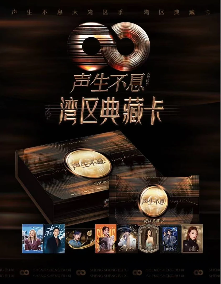 【欢乐叠叠】声生不息大湾区季—湾区