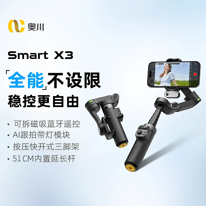 奥川X3手机云台无死角360°AI自动跟拍云台自拍直播神器三轴防抖