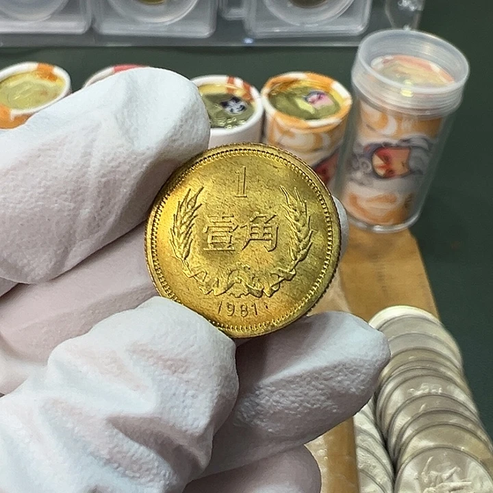 其他普通金属1981年1角一枚扣盒卷拆