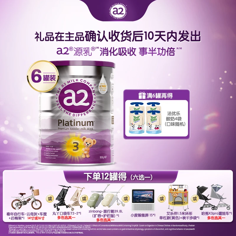 【穗妈专属-紫白金3段12罐】a2新西兰进口婴幼儿奶粉3段1~3岁900g