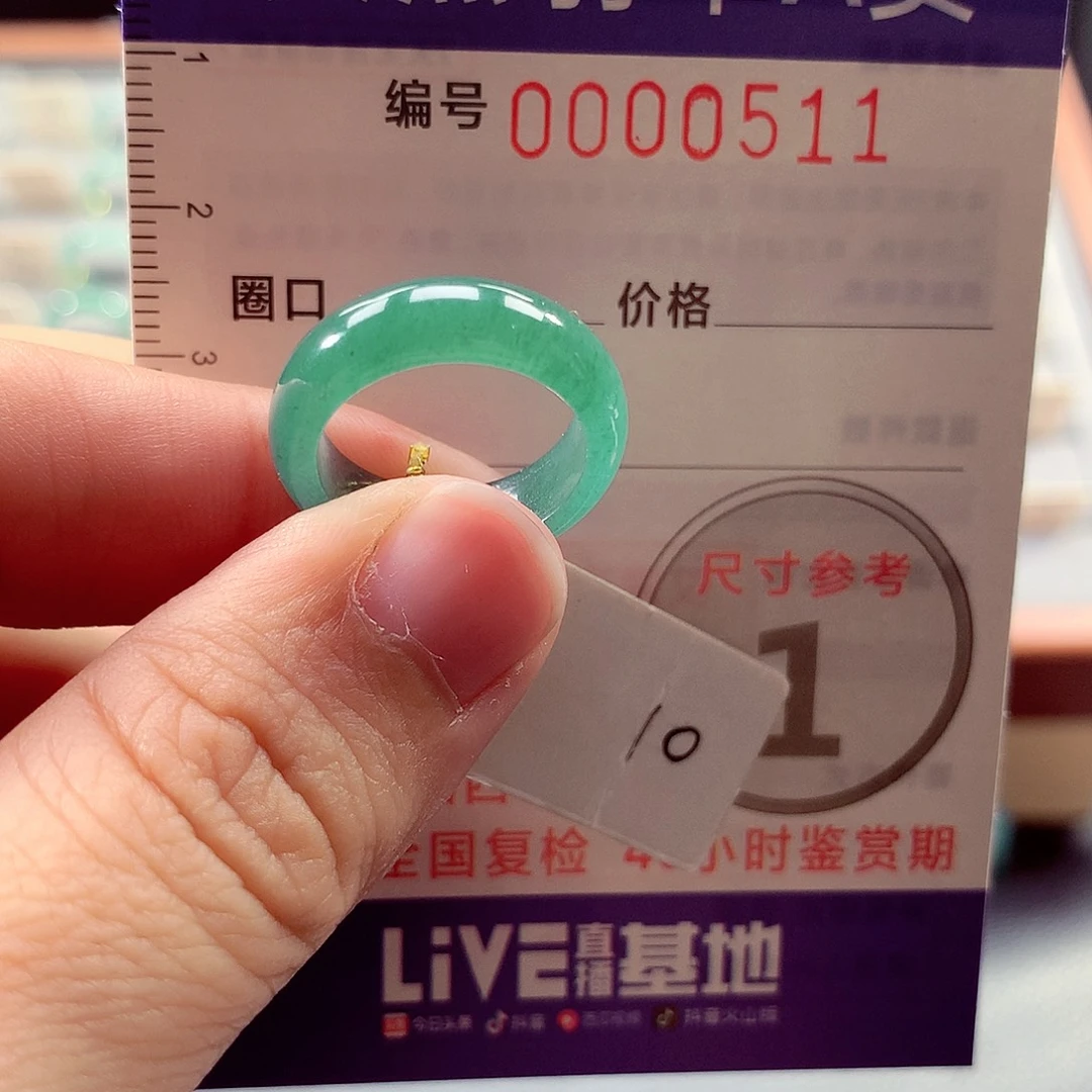 翡翠戒指未镶嵌10号