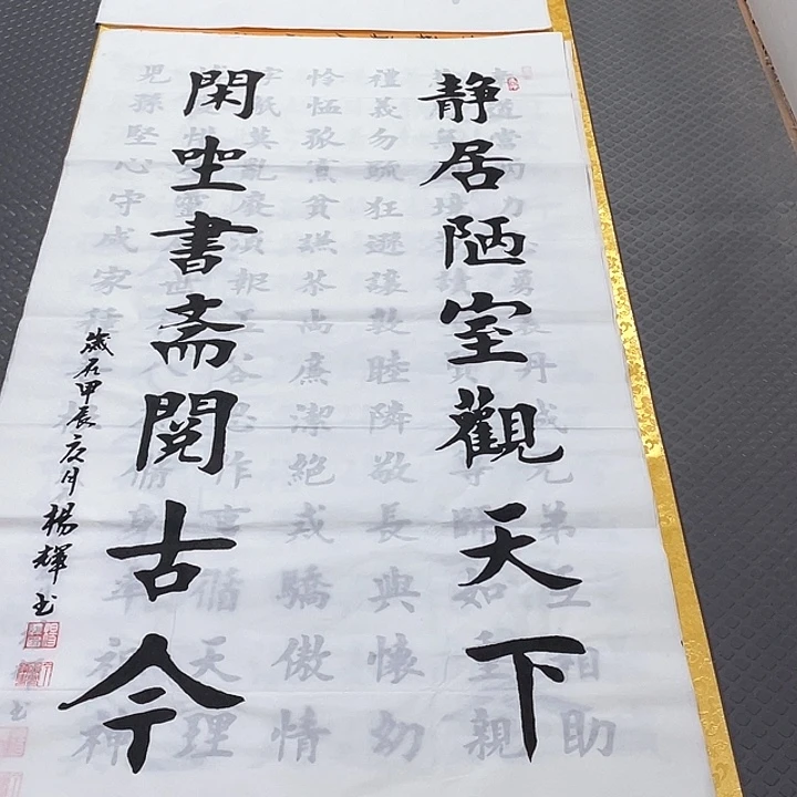 书法杨辉老师陋室铭中堂