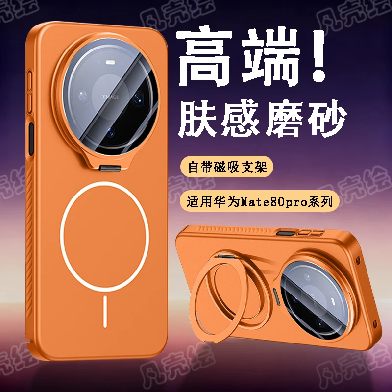 适用华为mate80ProMax手机壳磁吸镜头支架全包防摔80保护套磨砂薄