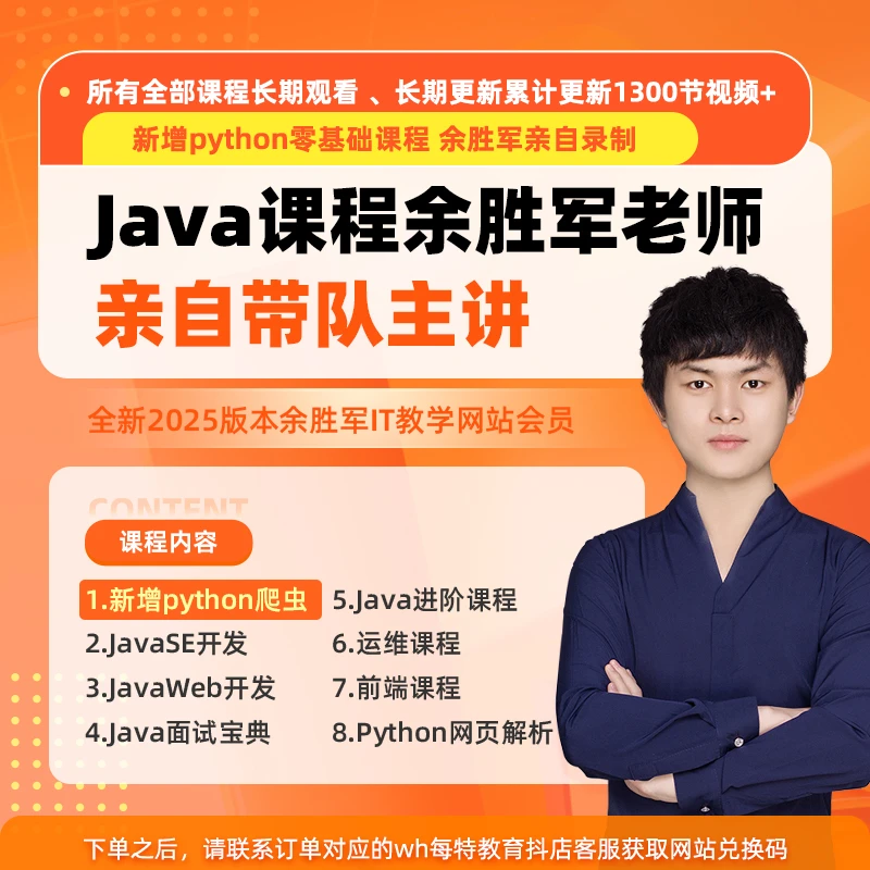 meite/每特Python零基础/Java/运维等课程Java余胜军老师亲自授课