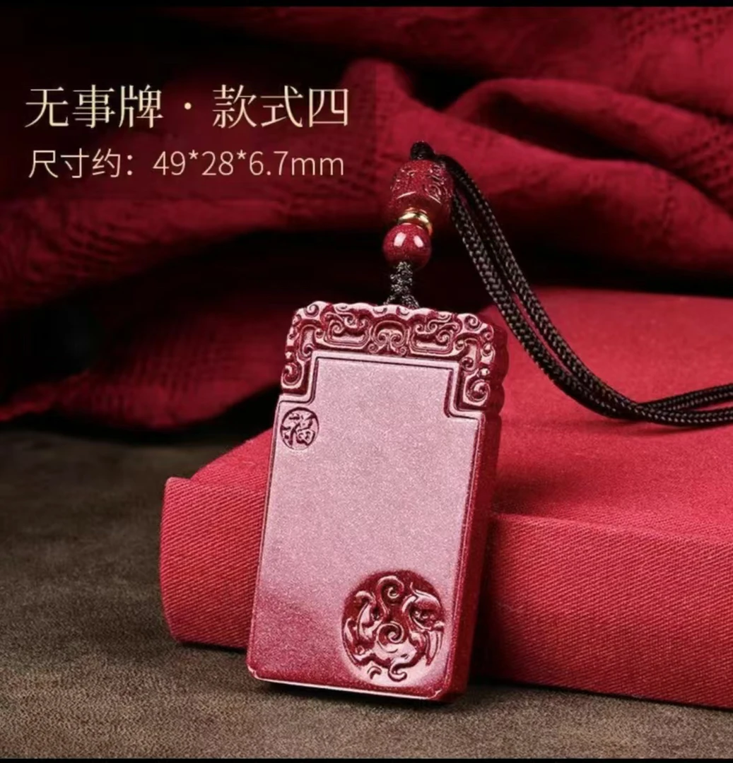 含辰砂工艺品保真高含量紫金砂平安无事牌