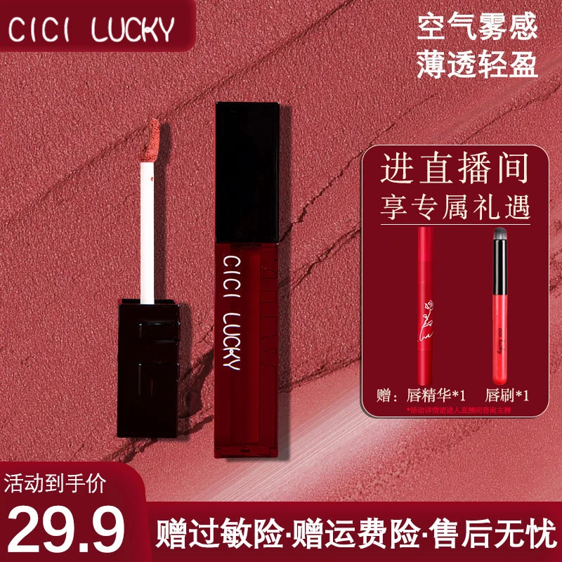 CiCiLucky唇泥柔雾雾面哑光唇泥不易沾杯不易掉色持久持妆唇泥