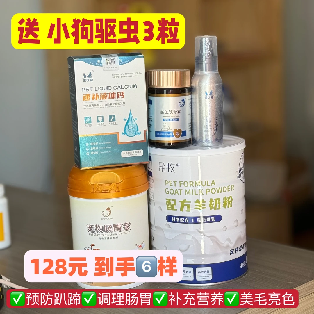 小狗成长套餐 全面呵护