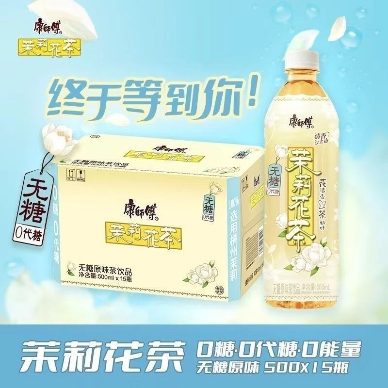 【15瓶】康师傅茉莉花茶无糖500ml0糖0脂0卡清爽解0糖0卡茶饮料整箱