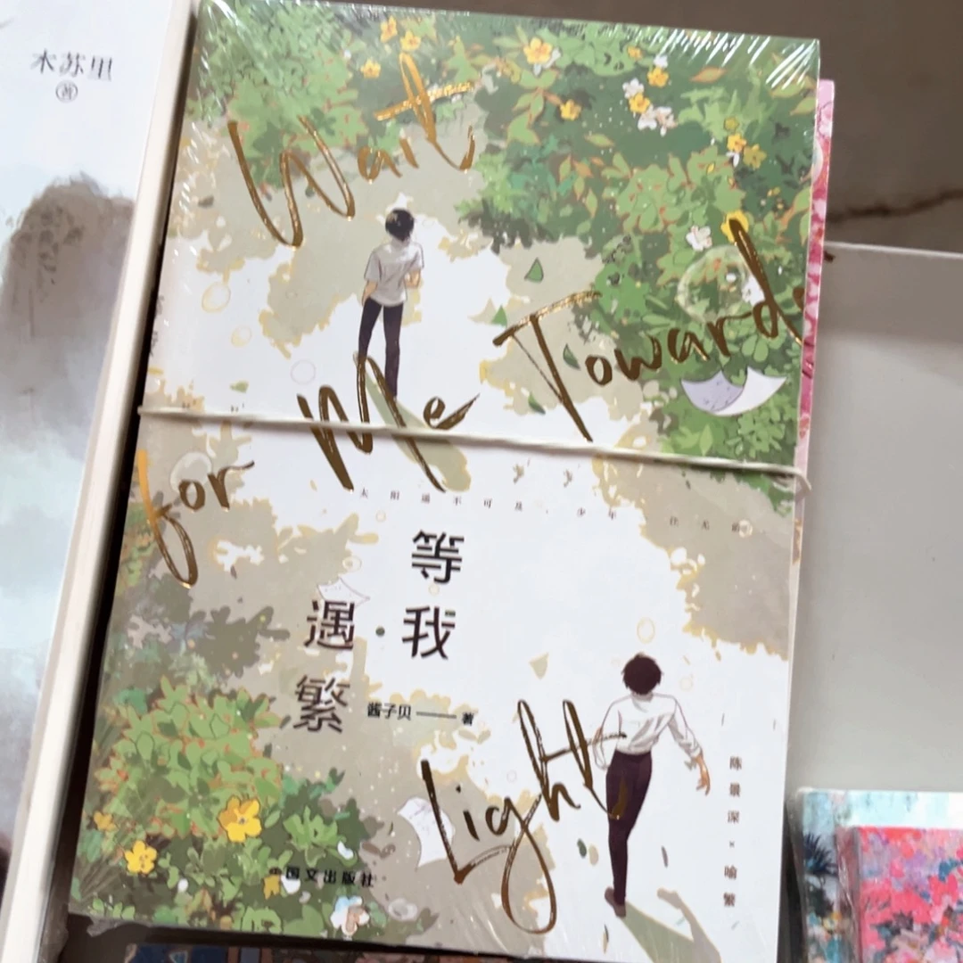 放学等我新书全套福利