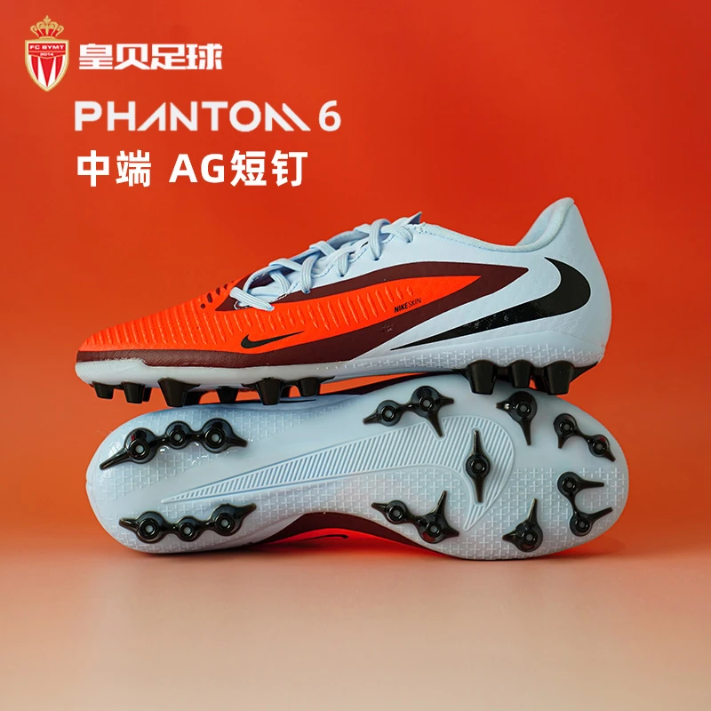 皇贝正品耐克PHANTOM6低帮中端AG短钉人造草训练足球鞋HQ2322-400