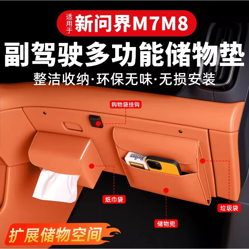 适用26款问界M7M8副驾手套箱多功能储物盒收纳袋汽车内饰改装配件