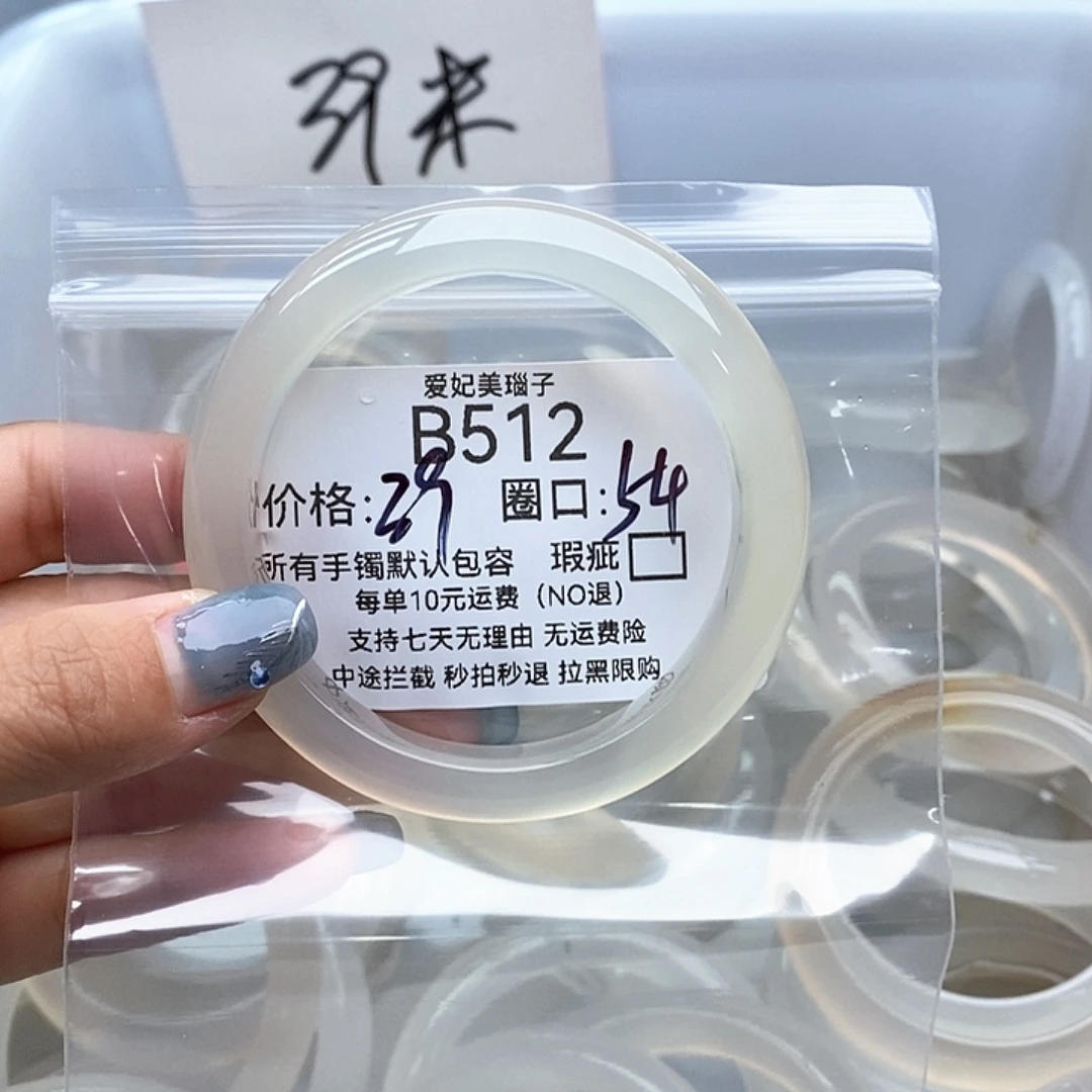 泉***阁玛瑙/玉髓未镶嵌手镯512