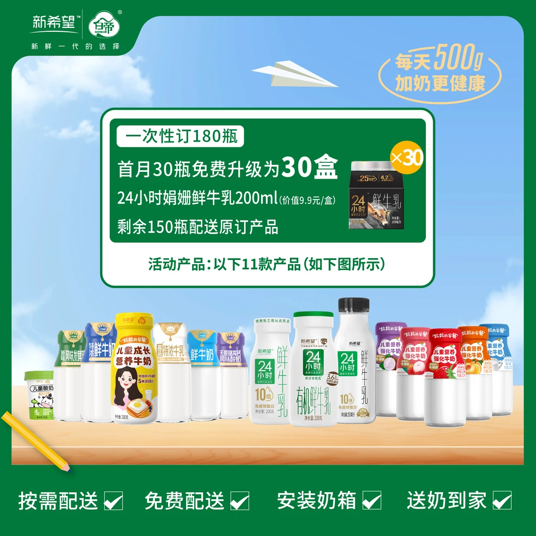 【180天组合】白帝臻鲜娟姗30盒＋其他鲜奶/酸奶/儿童奶150瓶组合