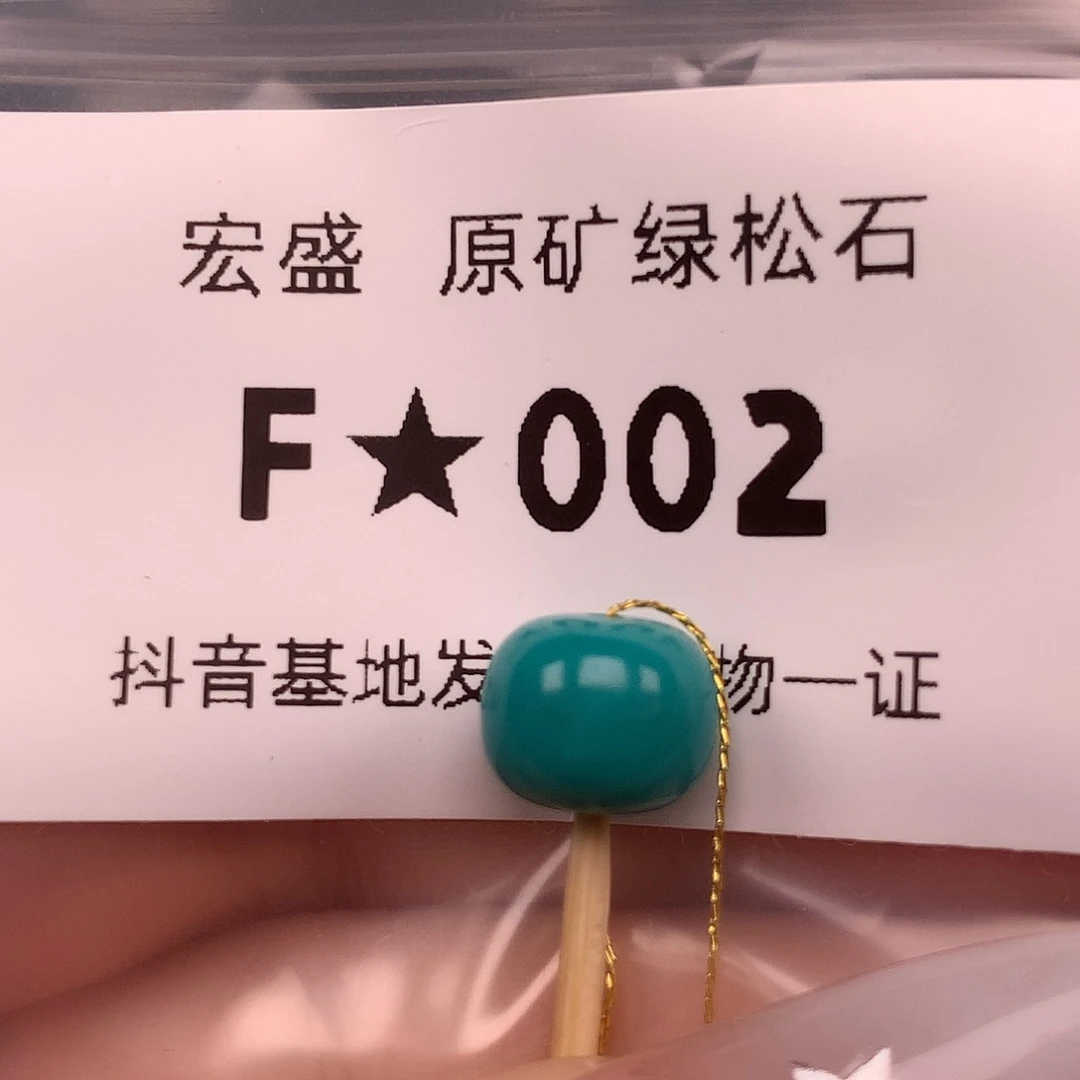 绿松石未镶嵌珠宝奇石9.2✖️7.7