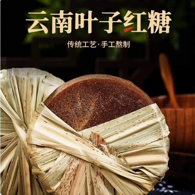 市集农品 小叶子红糖500克可搭配枸杞泡水