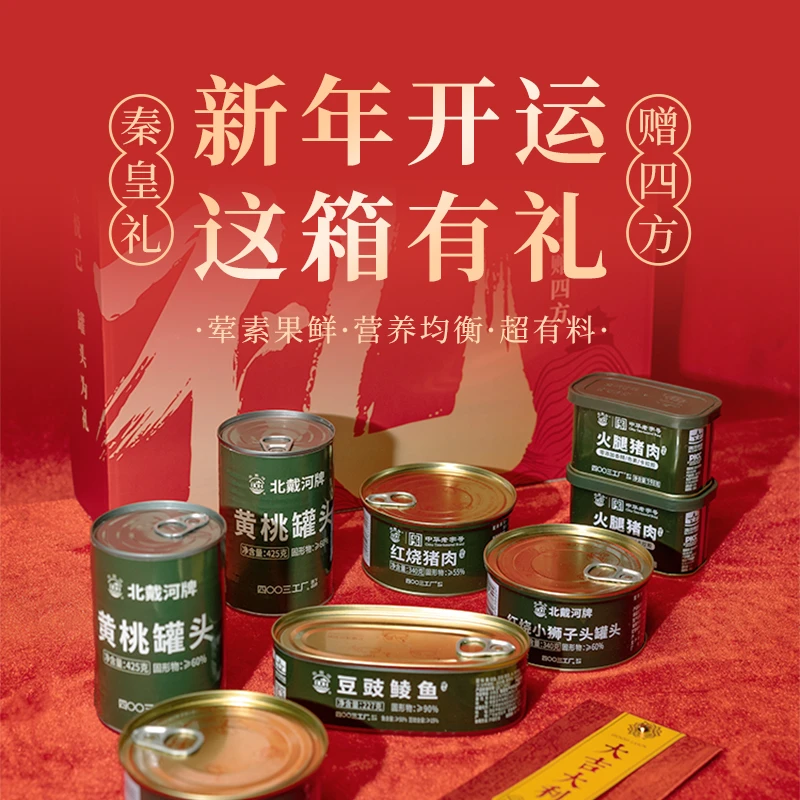 四00三工厂这箱有礼节日礼盒2493g方便即食荤素果鲜下饭熟食罐头