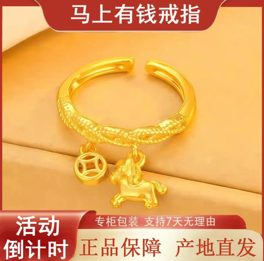 【马上有钱】金色小马铜钱开口戒指36281