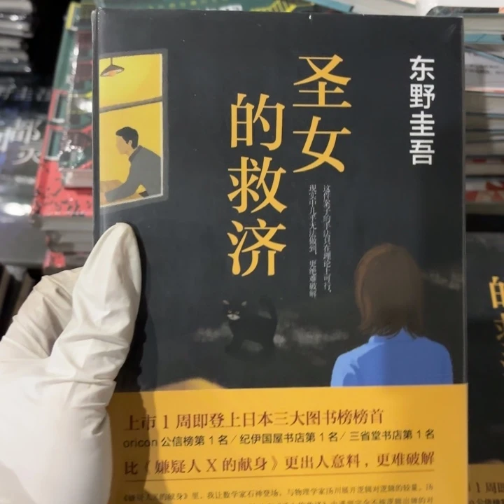 圣女的救济 闪购闪购10