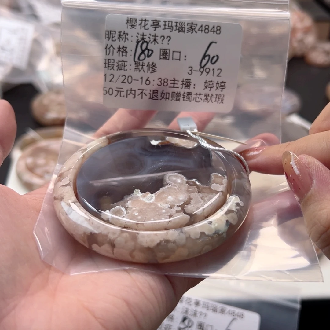 沫****玛瑙/玉髓未镶嵌手镯