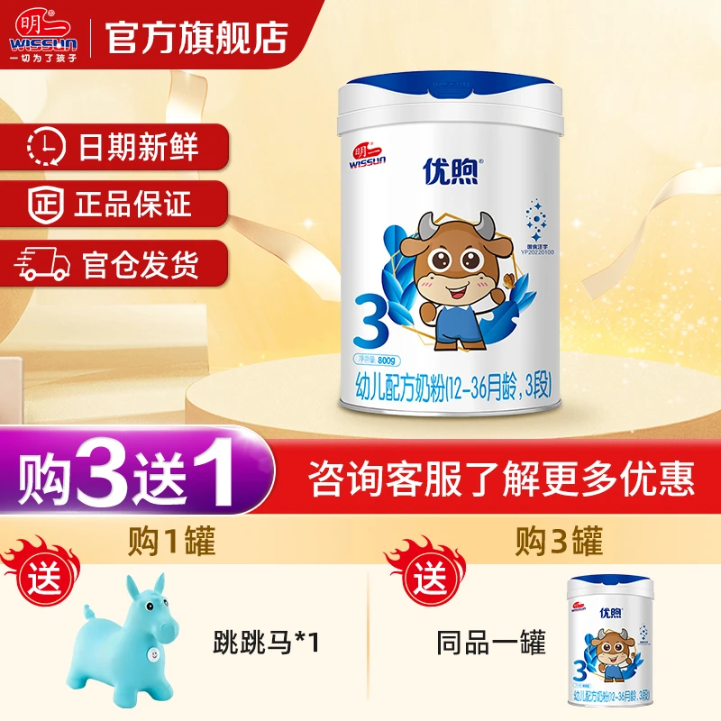 WISSUN/明一优煦3段12-36个月儿童节幼儿配方奶粉800g*1罐牛奶粉