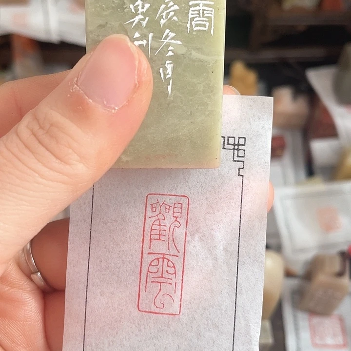 青田石印石老挝石