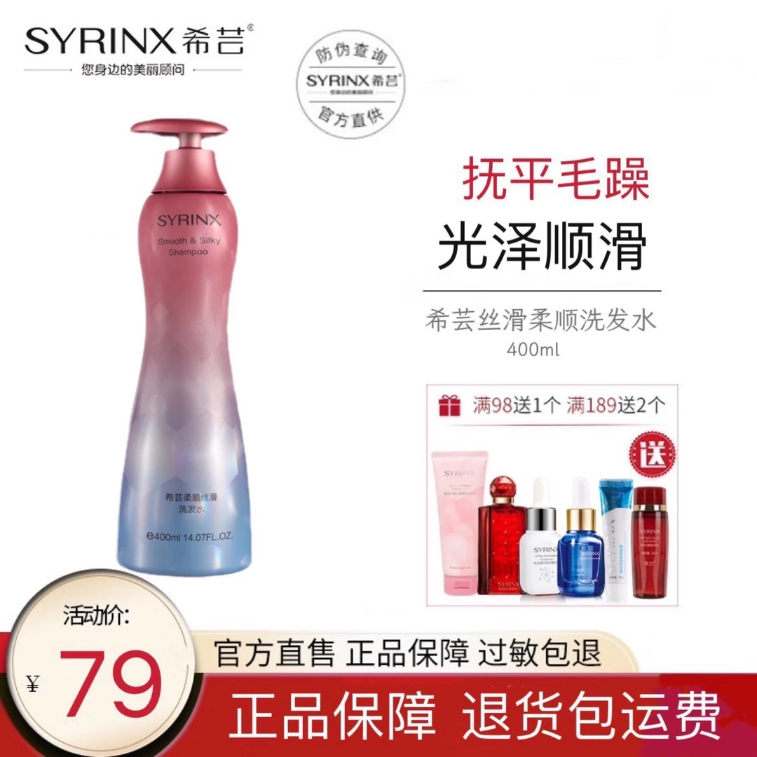 希芸柔顺丝滑洗发水女男士亮泽蓬松香氛洗发液清爽不油腻
