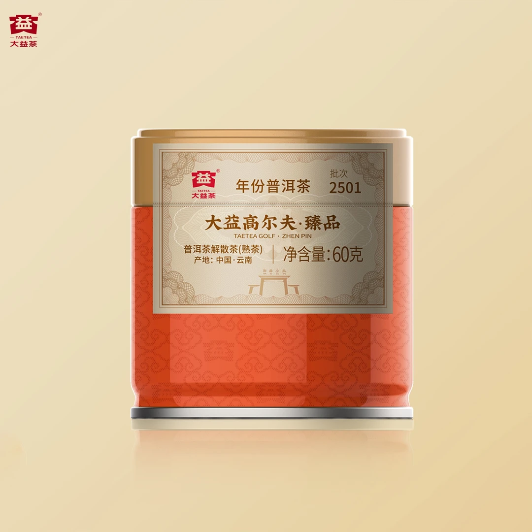大益臻品熟茶高尔夫系列普洱60g精致小罐 2501批次