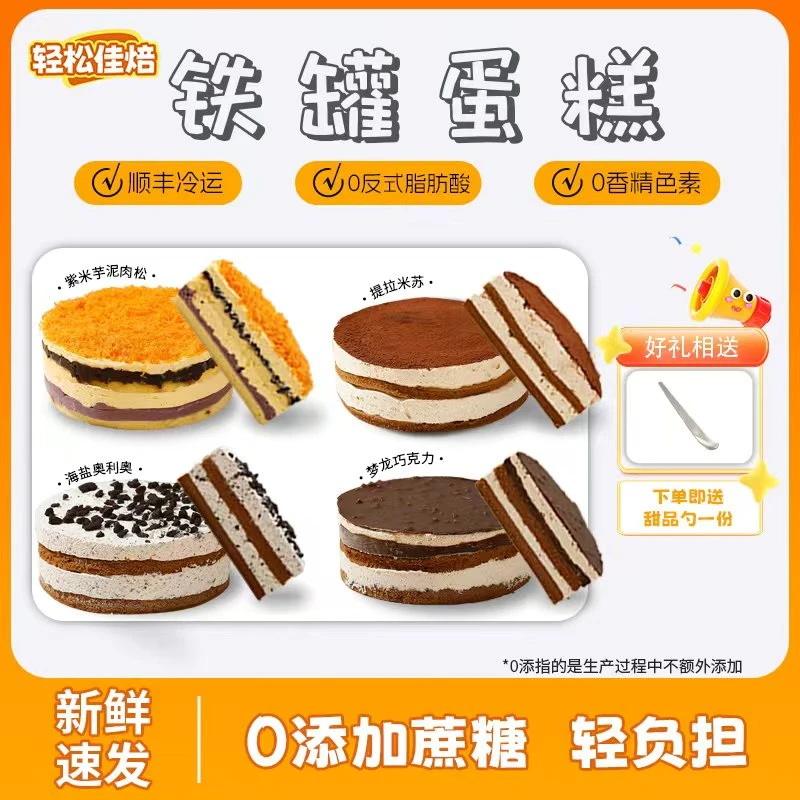 轻松佳焙 提拉米苏梦龙巧克力等4种口味铁罐子蛋糕5.1寸260~280g