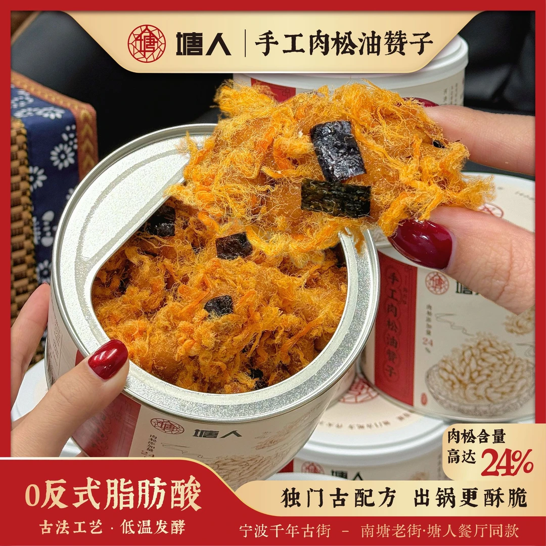 【塘人】手工肉松油赞子海苔咸香宁波传统特产年货正宗网红酥脆风味