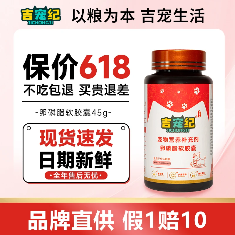 【吉宠纪】卵磷脂软胶囊宠物剂猫狗通用软骨素狗狗改善掉毛滋养