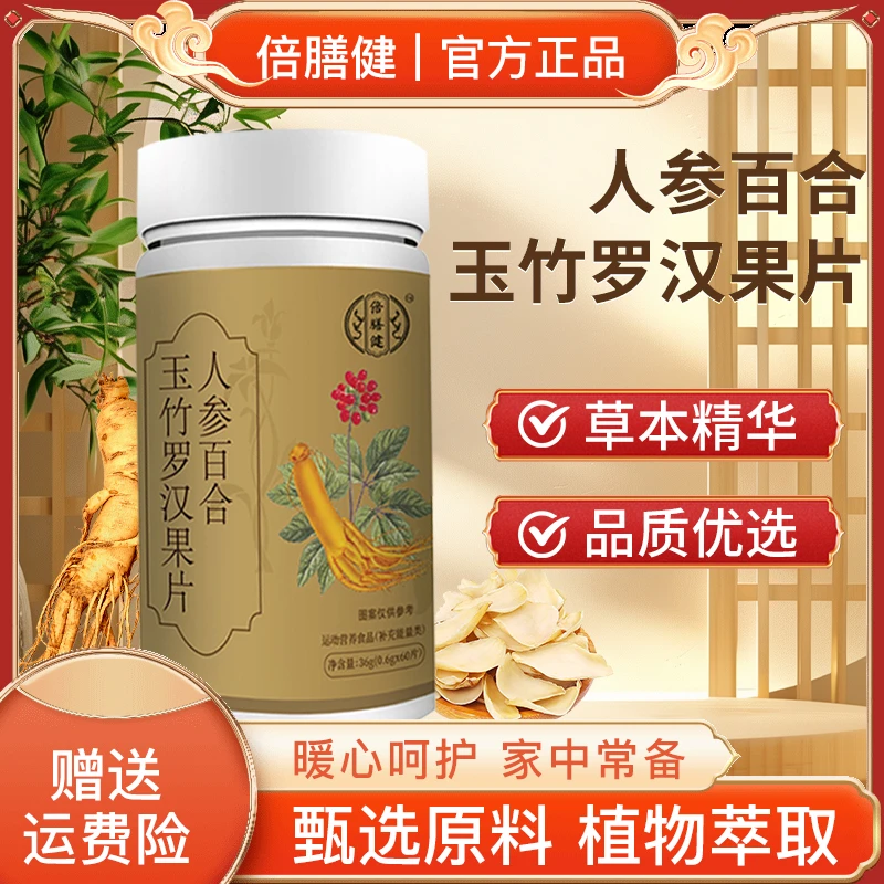 【官方旗舰】人参百合玉竹罗汉果片胖大海铁皮石斛桔红麦冬润咳舒肺