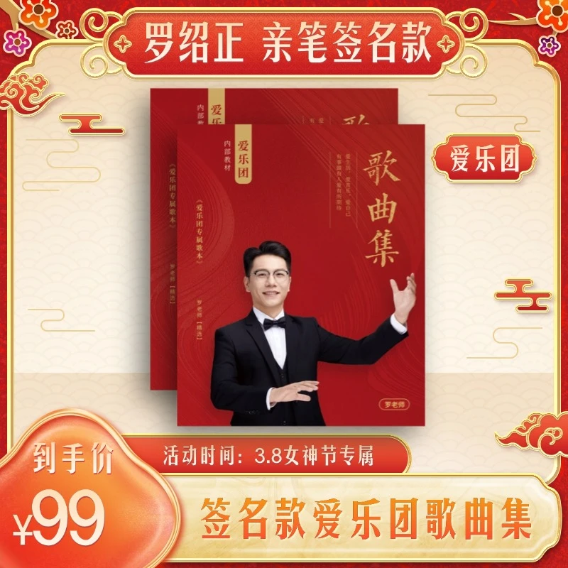 [罗绍正签名款]歌曲集100首