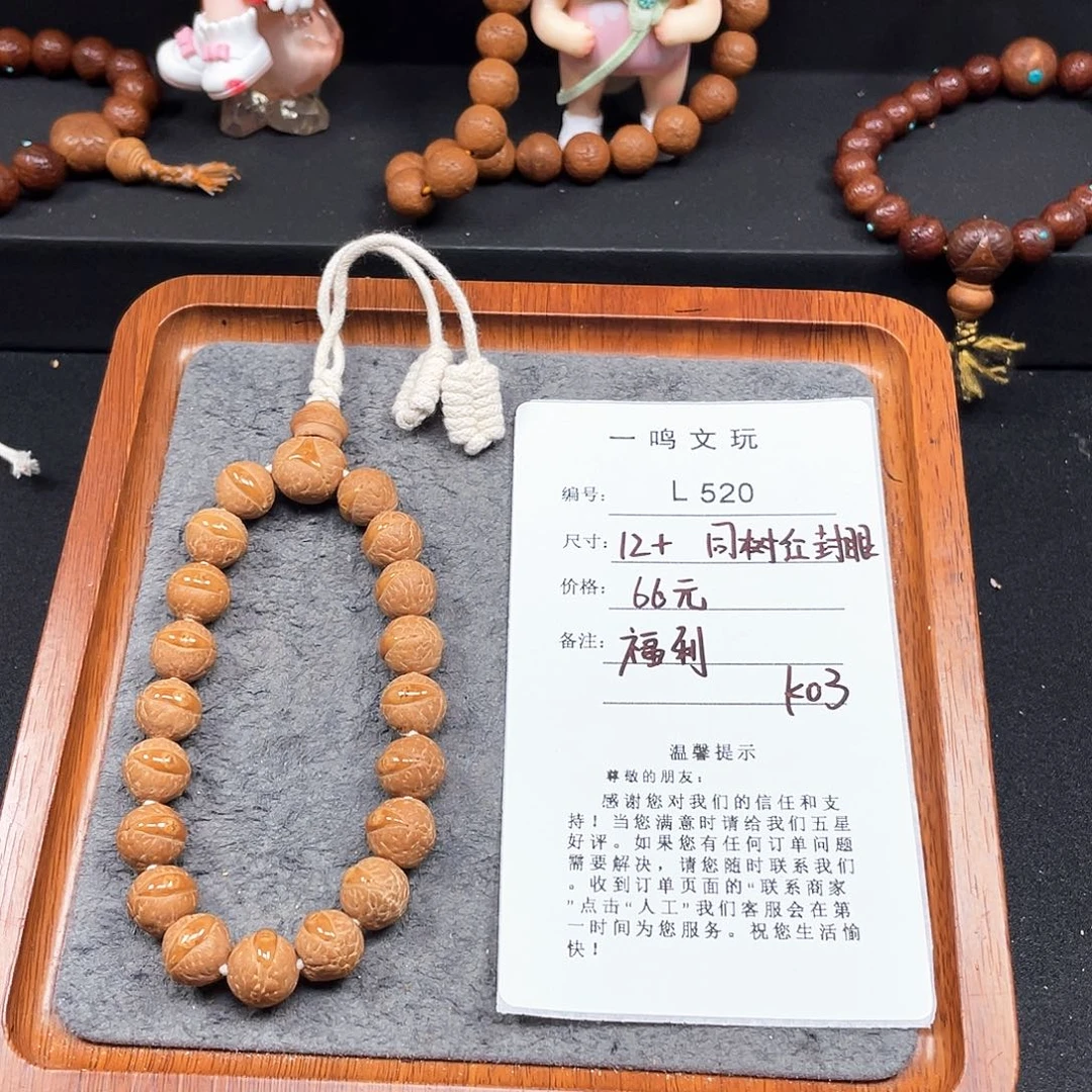 凤眼菩提手串T144-k03-同树红皮封眼款12+