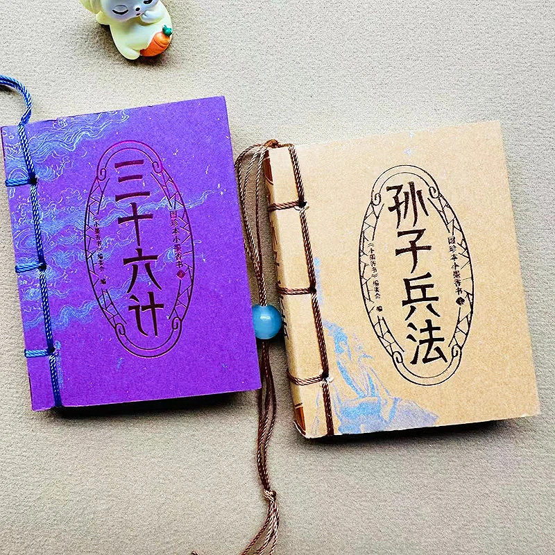 36计+孙子兵法小墨香书三十六计袖珍图珍本口袋书掌上小说孙子兵