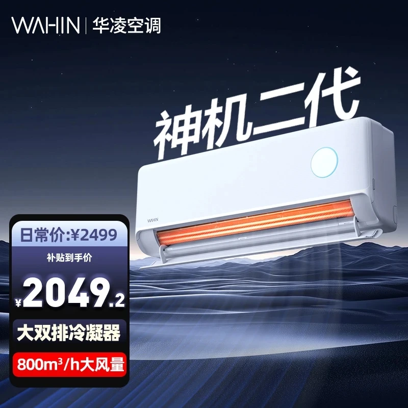 【国补】【35HE1II】华凌新品智能家用空调挂机挂壁式2