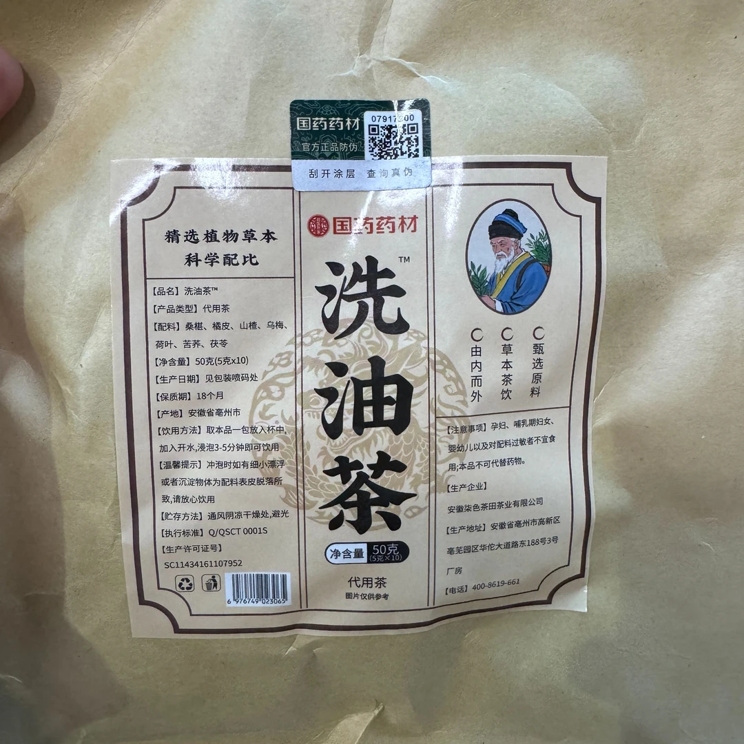 洗油茶科学配比甄选原料草本茶饮