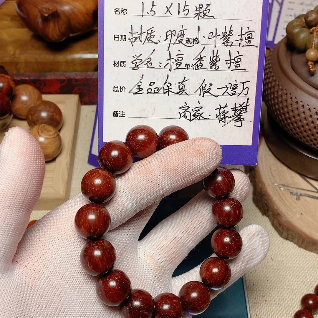 小叶紫檀手串/手链e*小叶紫檀 15 15 顶泥满星