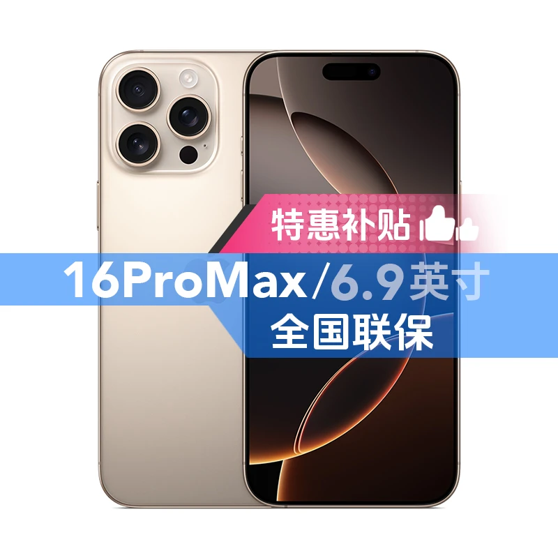 准新品 Apple/苹果 iPhone 16 Pro Max 国行正品 全国联保 零售机