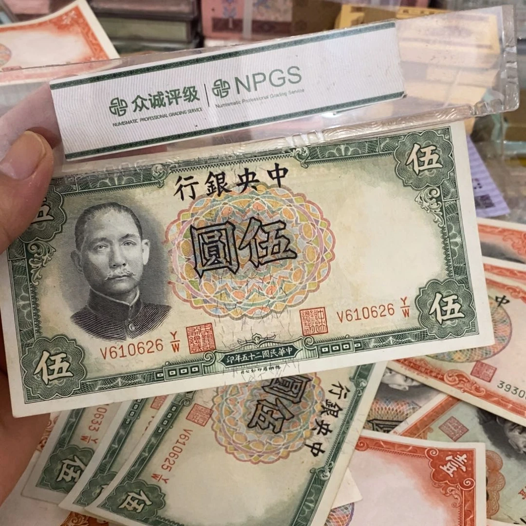 退市人民币一张，按图发货626