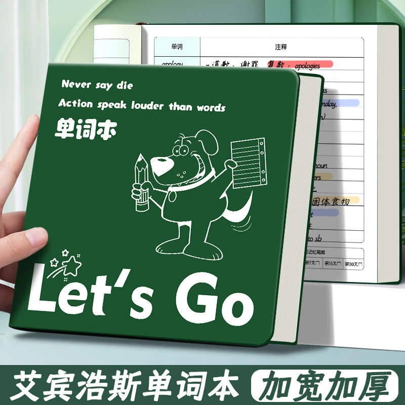 【开学季】英语单词本手抄加厚艾宾浩斯记忆本初中生大学生考研神器