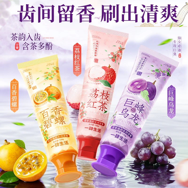 【满嘴都是果茶香】荔枝红茶牙膏持久留香清新口气亮白去黄去渍学生